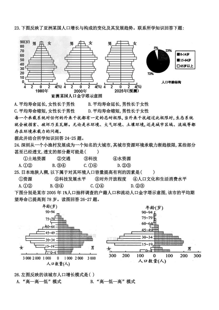 地理必修二第一单元测试.doc_第5页