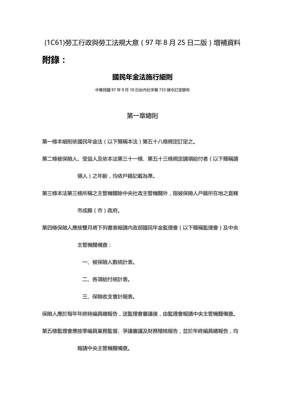 法律法规劳工行政与劳工法规大意年月日二版增_第1页