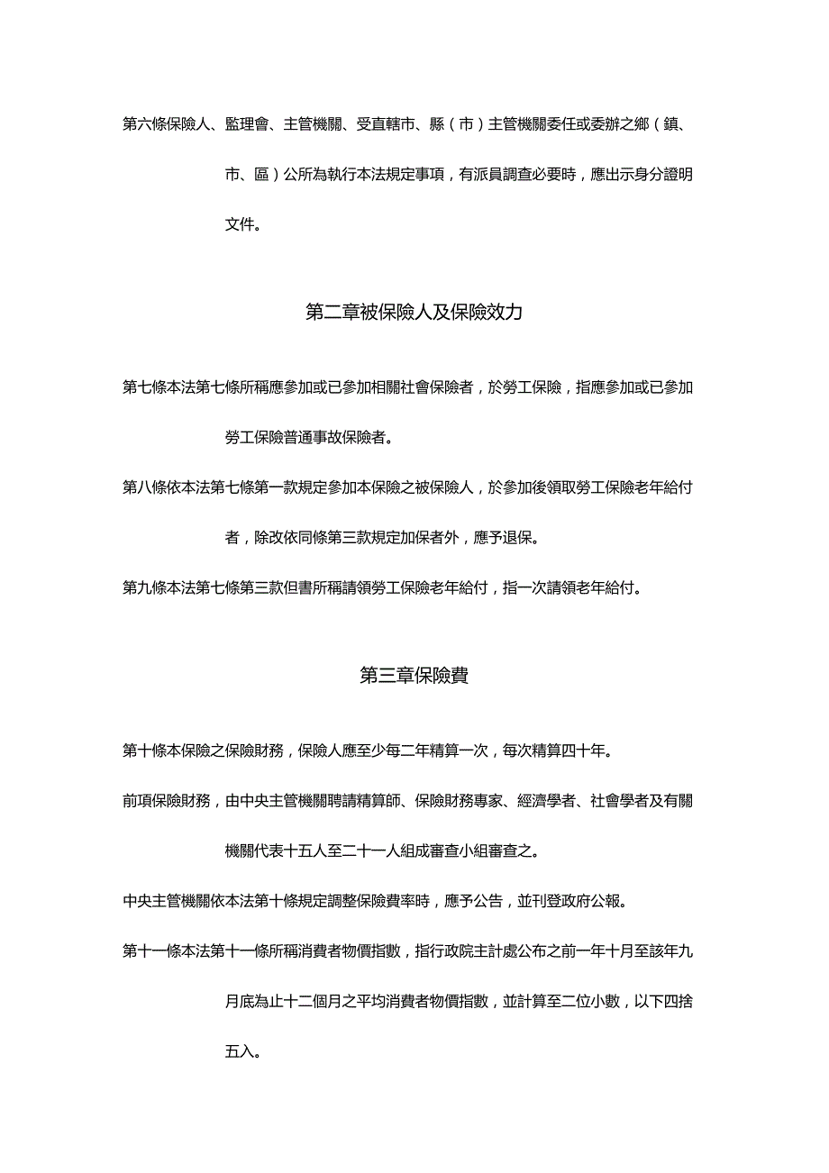 法律法规劳工行政与劳工法规大意年月日二版增_第2页