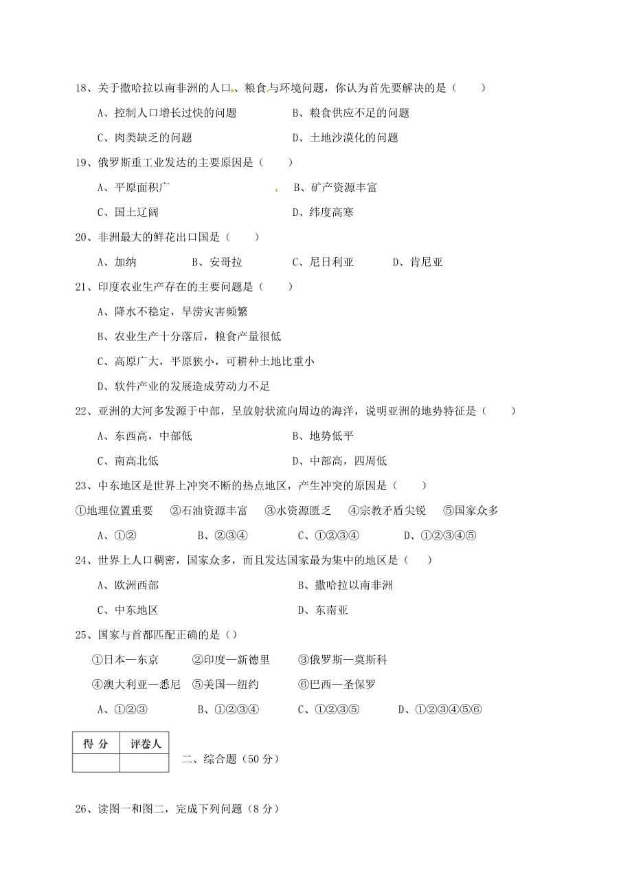 辽宁省大石桥市水源镇七年级地理下学期期末考试试题_第3页