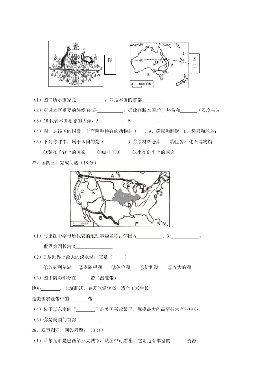 辽宁省大石桥市水源镇七年级地理下学期期末考试试题_第4页