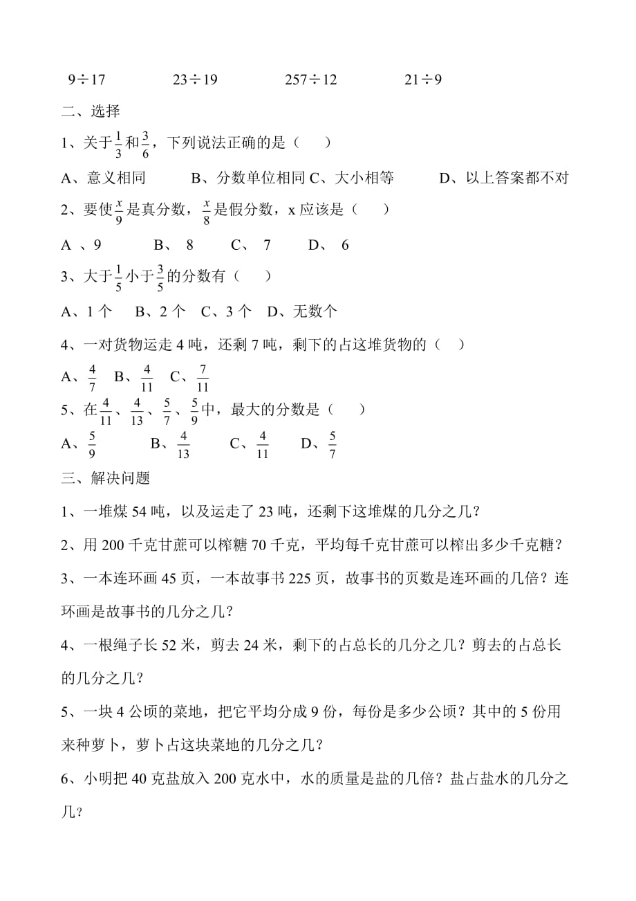 《分数的意义》单元测试题.doc_第2页