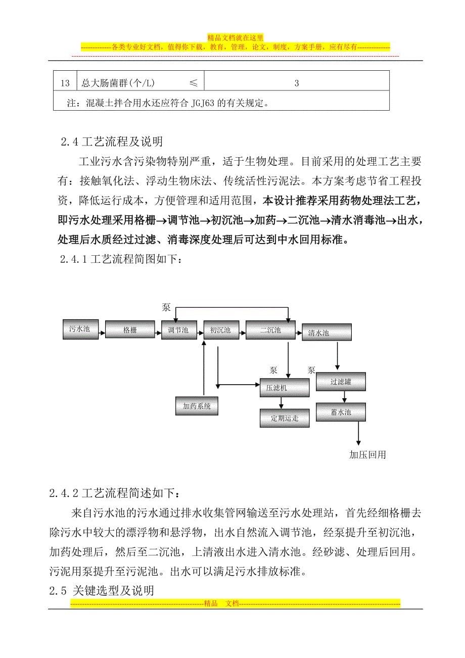 工业污水处理设计方案共11页共11页_第5页