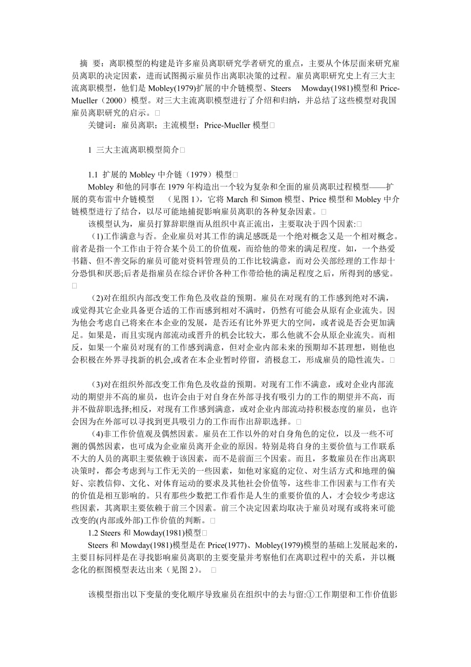 三大国外离职模型.doc_第1页