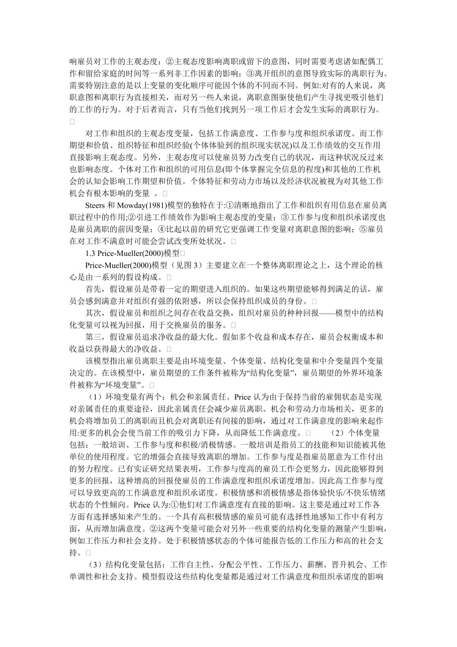 三大国外离职模型.doc_第2页