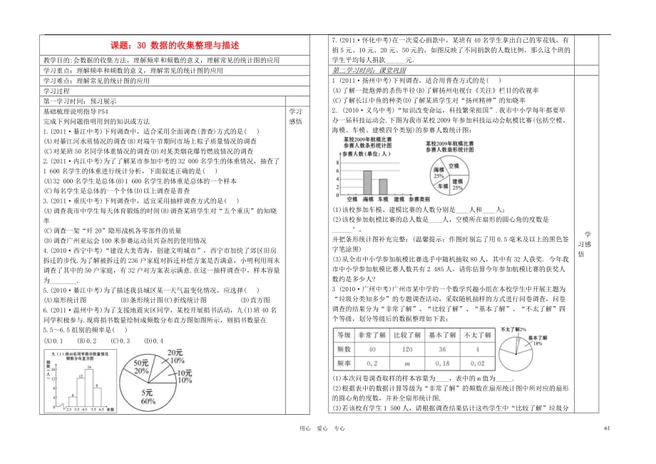 2012年中考数学第一轮复习 统计与概率精品导学案（含11真题）（无答案）.doc_第1页