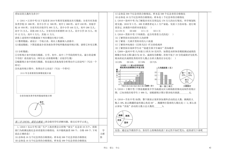 2012年中考数学第一轮复习 统计与概率精品导学案（含11真题）（无答案）.doc_第2页