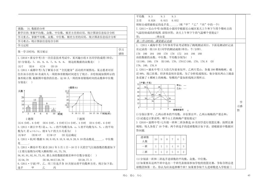 2012年中考数学第一轮复习 统计与概率精品导学案（含11真题）（无答案）.doc_第3页