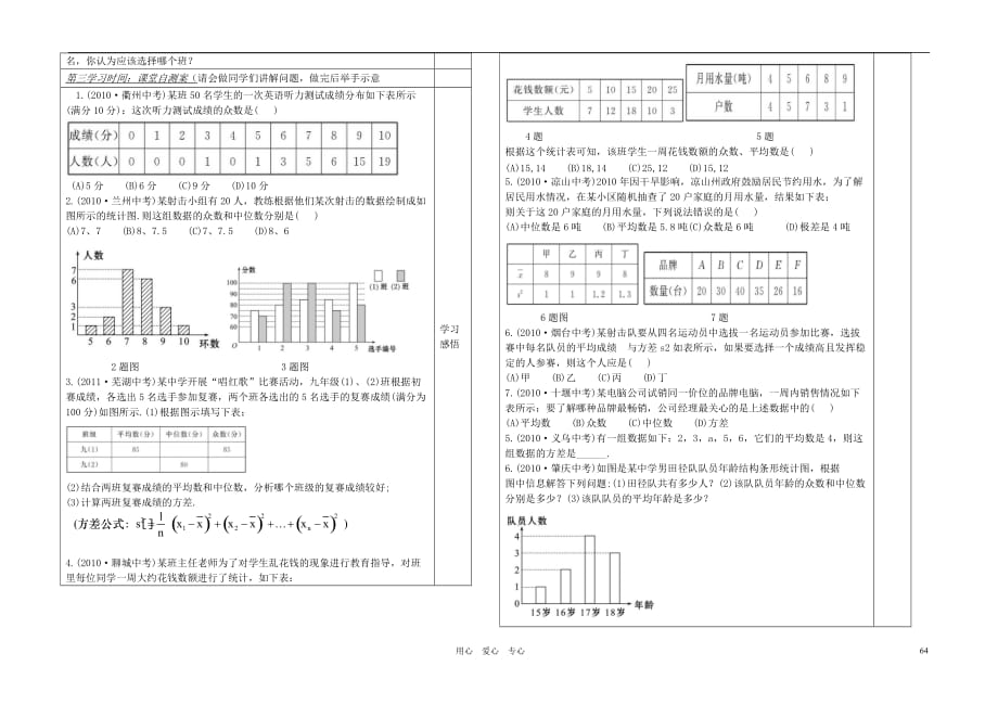 2012年中考数学第一轮复习 统计与概率精品导学案（含11真题）（无答案）.doc_第4页