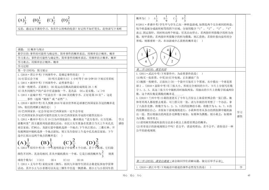 2012年中考数学第一轮复习 统计与概率精品导学案（含11真题）（无答案）.doc_第5页