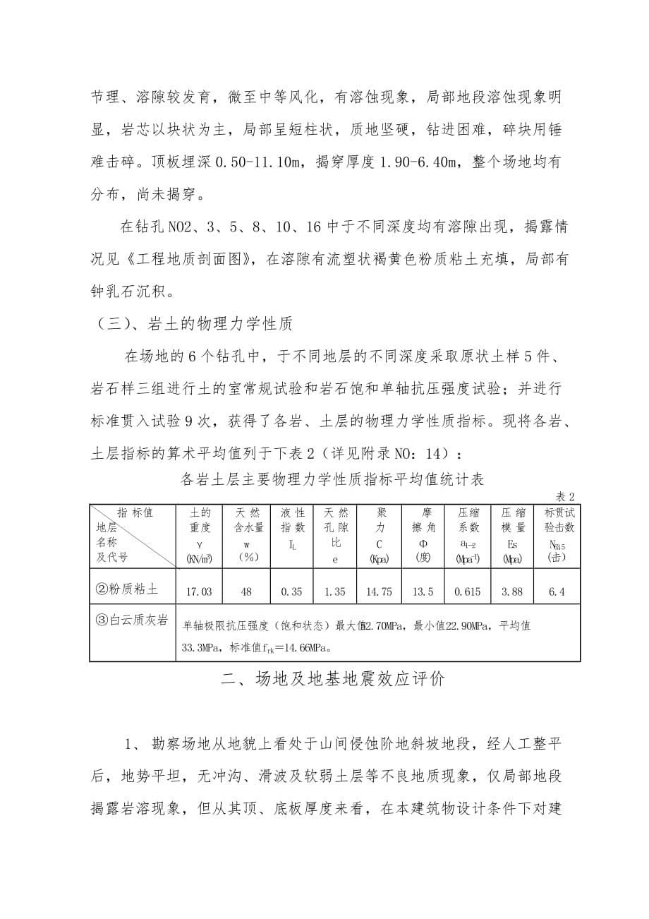贵州某小区房屋勘察报告范文_第5页