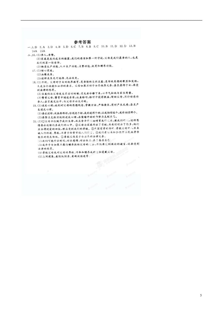 吉林省镇赉县镇赉镇中学2013-2014学年八年级思品上学期第一次月考试题（扫描版） 新人教版.doc_第5页