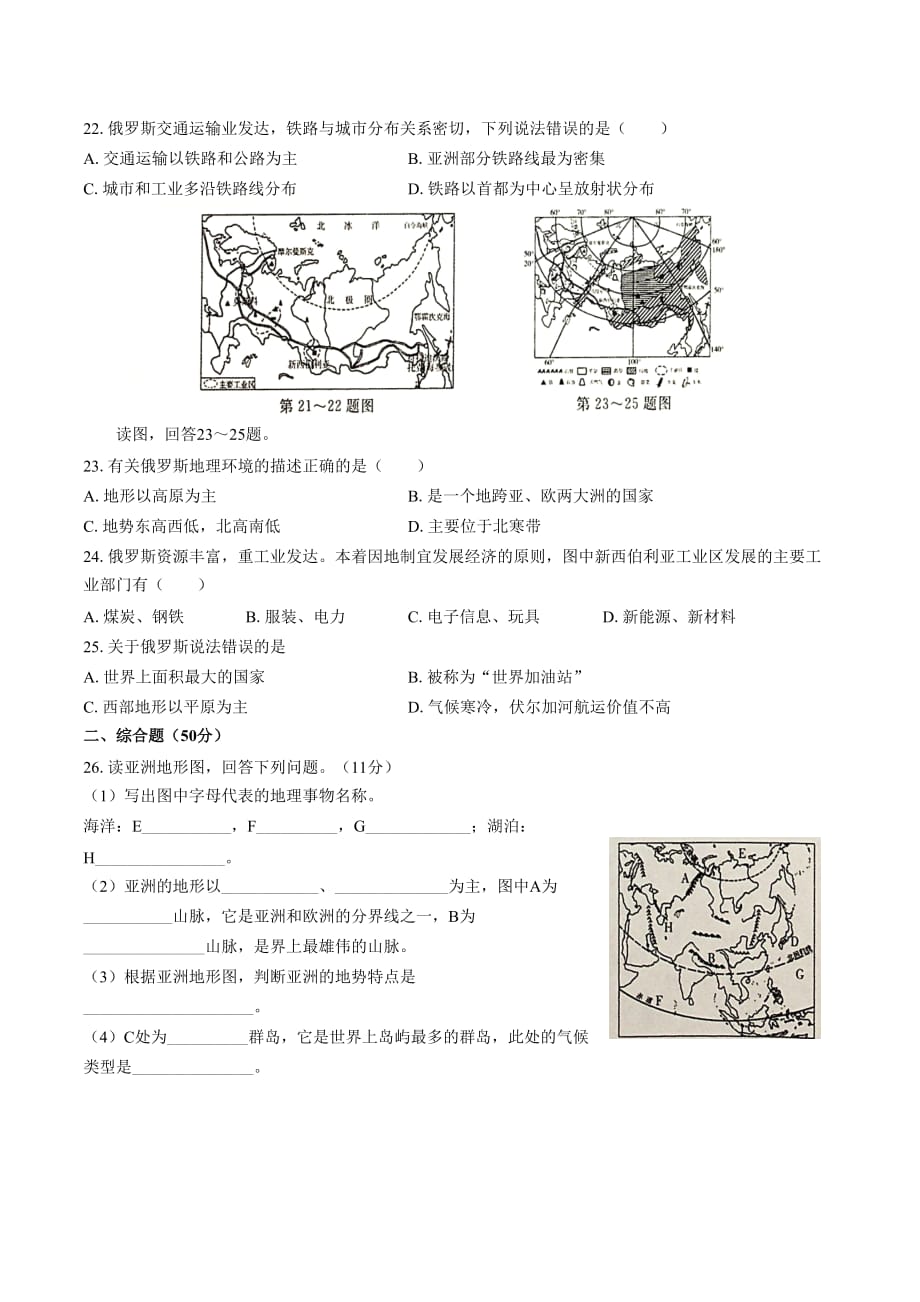 人教版七年级地理下册期中测试卷02含答案_第4页