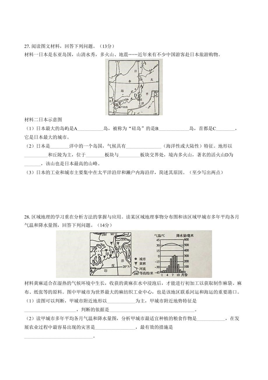 人教版七年级地理下册期中测试卷02含答案_第5页