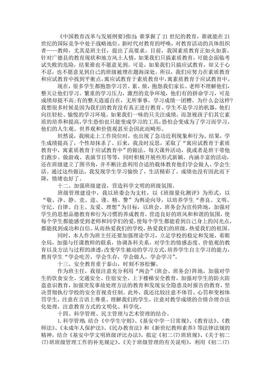 班主任工作经验 总结报告_第5页