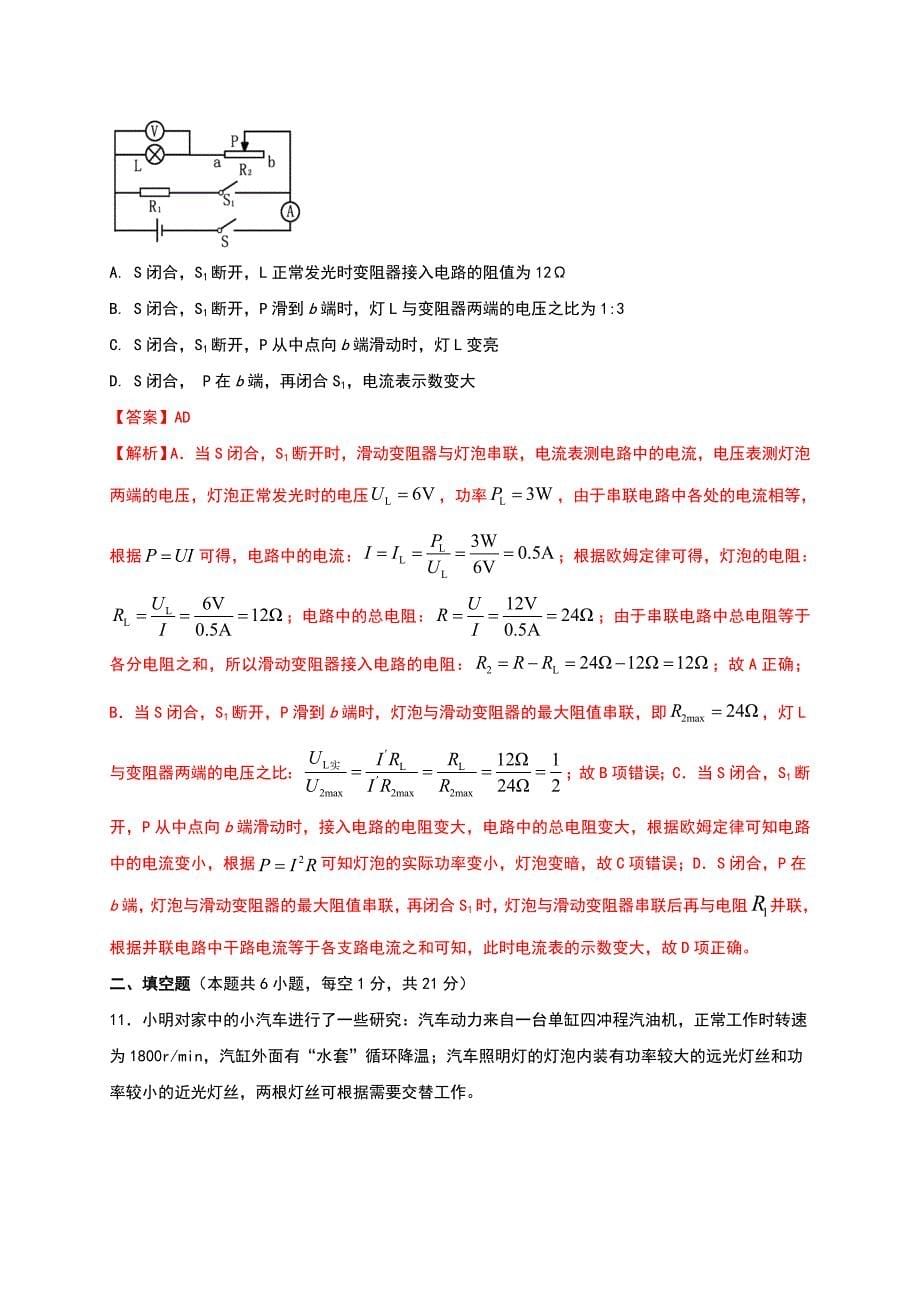 备战2020中考物理模拟试卷5（解析版）_第5页