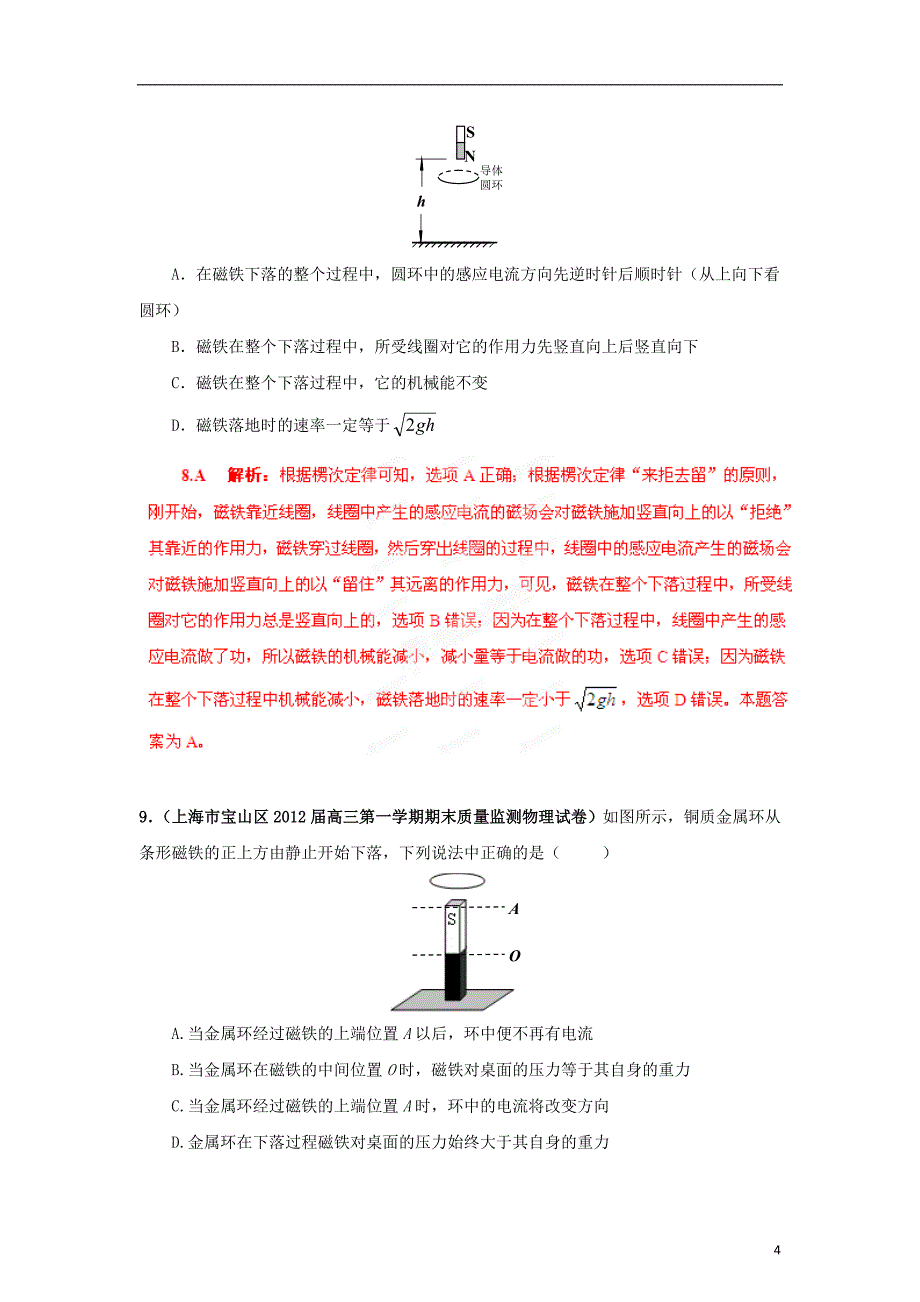 【精选 详析】2013届高三物理名校试题汇编系列（第1期）专题10 电磁感应.doc_第4页