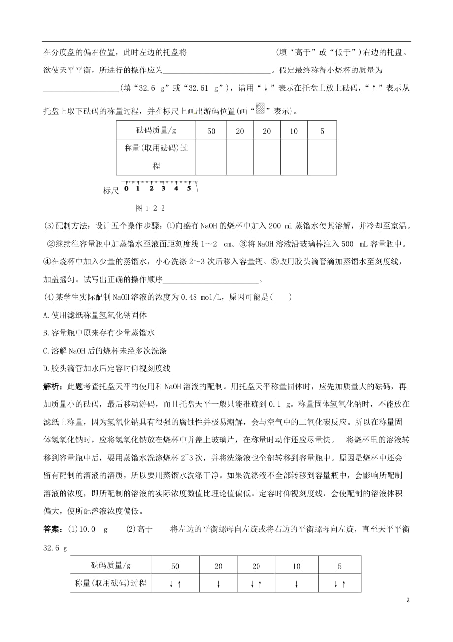 【四维备课】2013-2014学年高中化学 第二节 化学计量在实验中的应用第3课时教案 新人教版必修1.doc_第2页