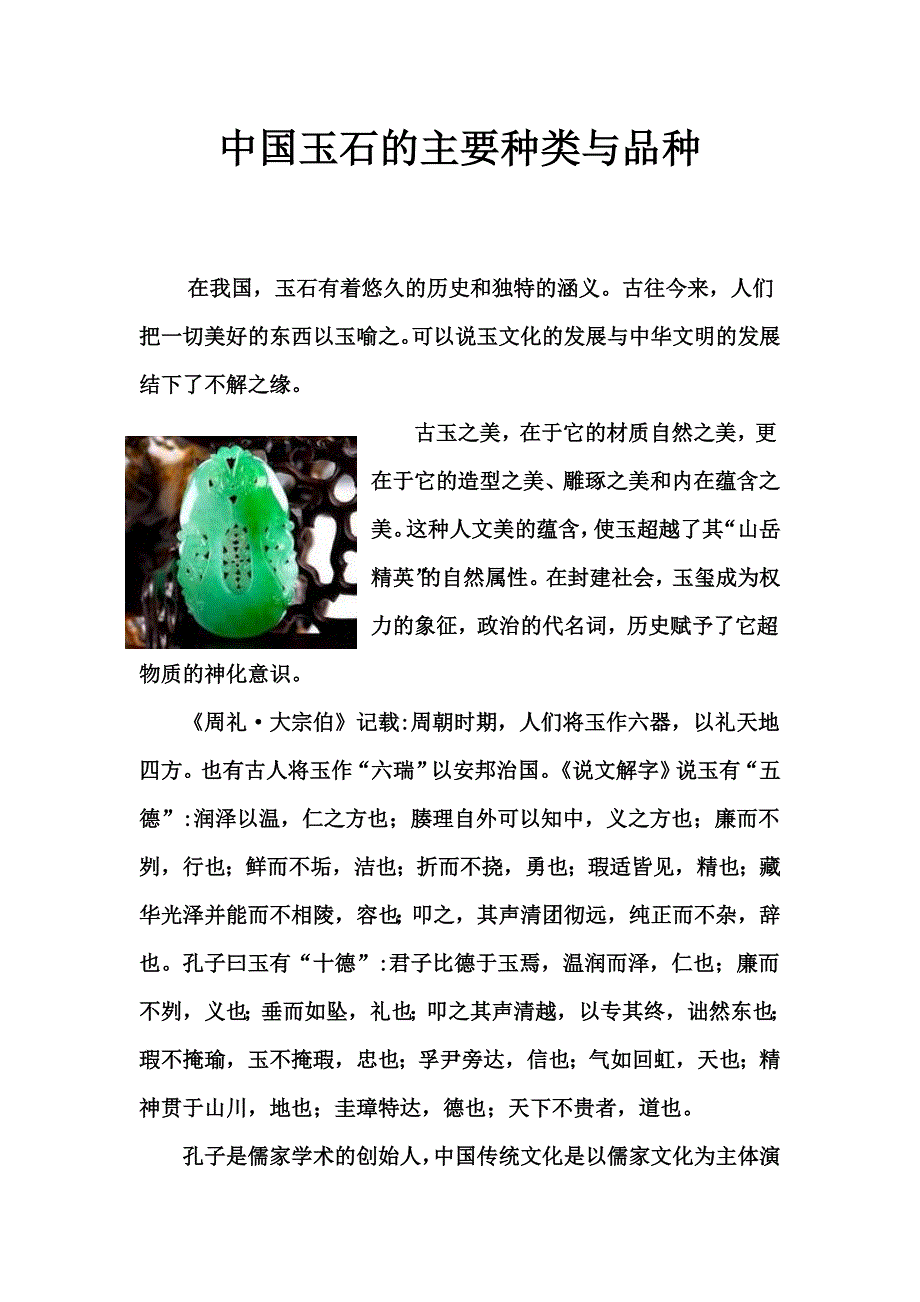 宝玉石文化鉴赏论文.doc_第2页