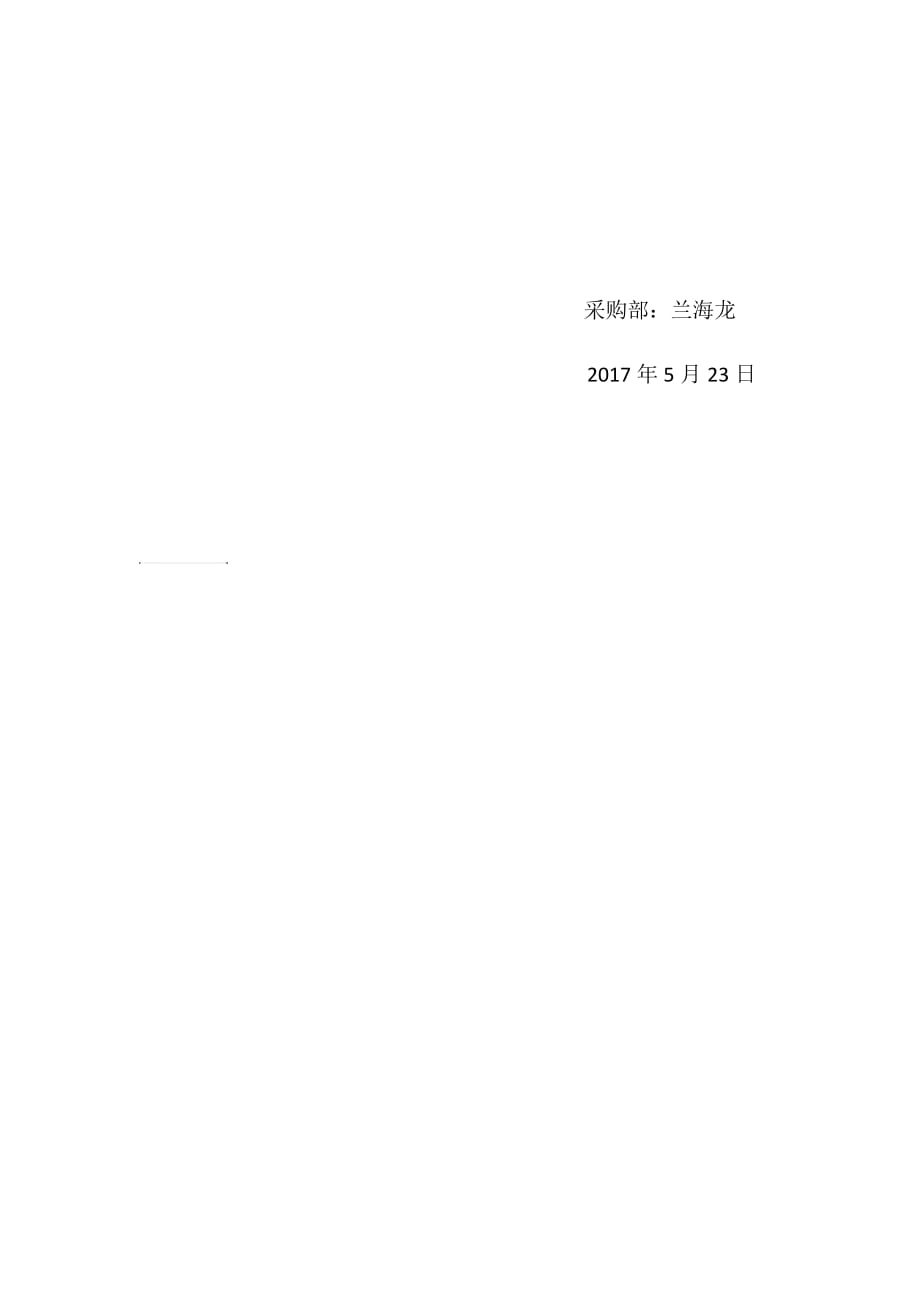 关于采购部注意事项及纠正措施.doc_第3页