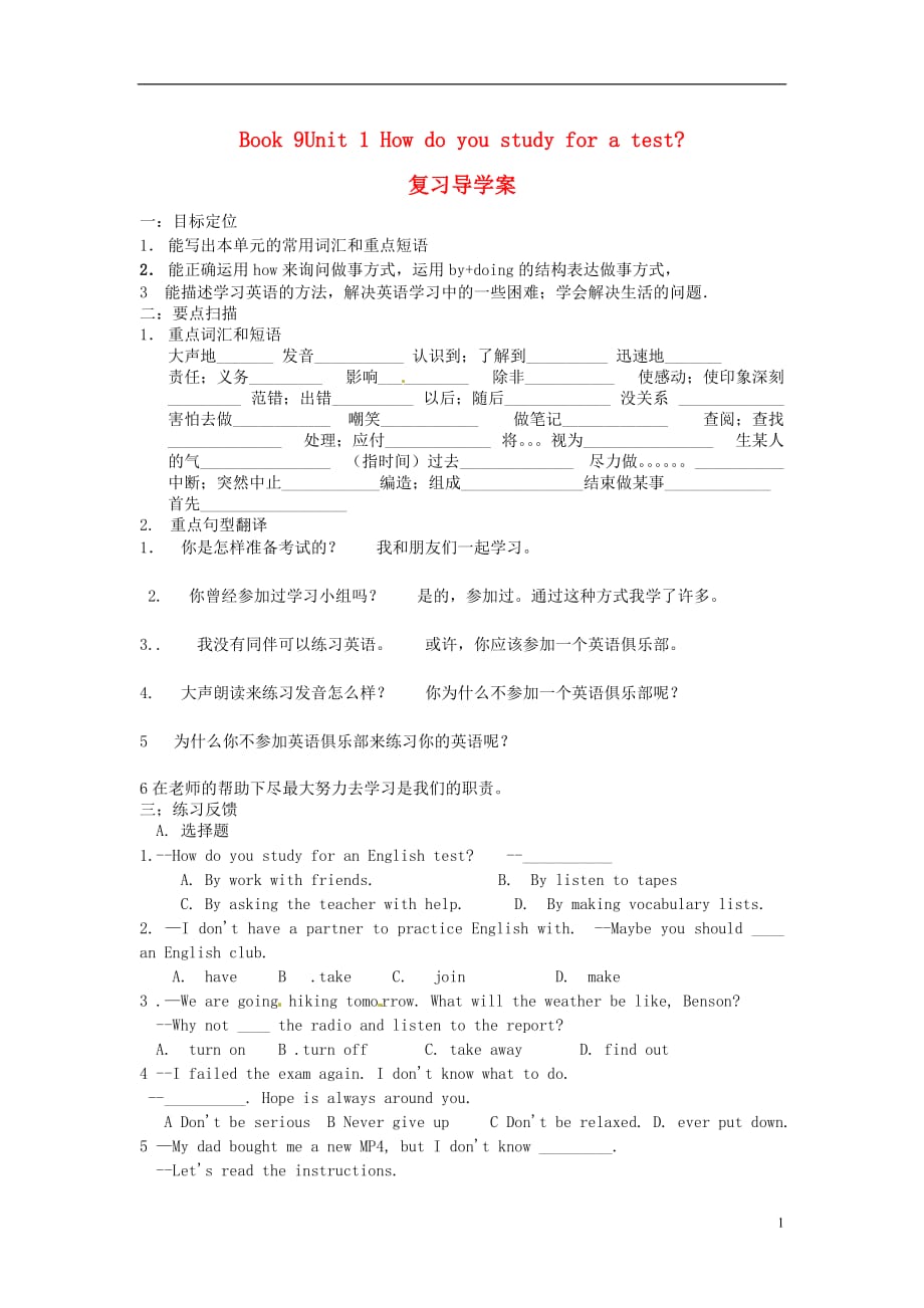 2013年九年级英语全册 Unit 1 How do you study for a test复习导学案（无答案） 人教新目标版.doc_第1页