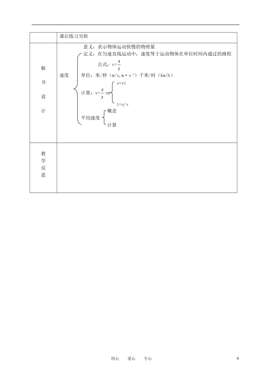九年级物理上册 第十二章 第二节 运动的快慢教案 人教新课标版.doc_第4页