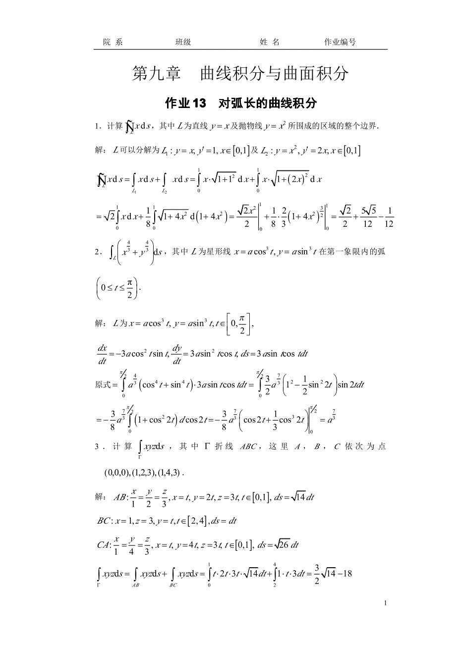 华南理工大学高等数学习题册第9章详细答案_第1页