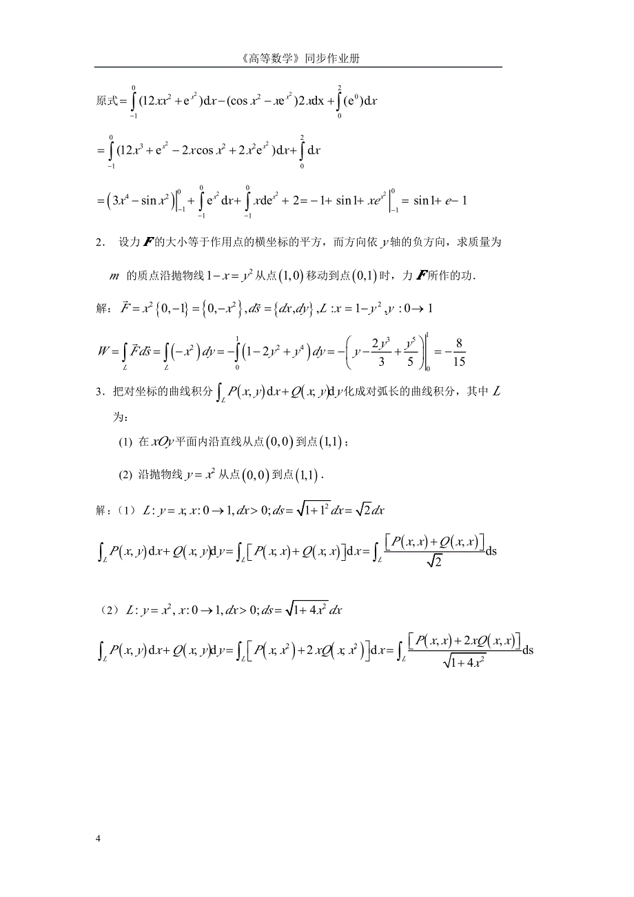 华南理工大学高等数学习题册第9章详细答案_第4页