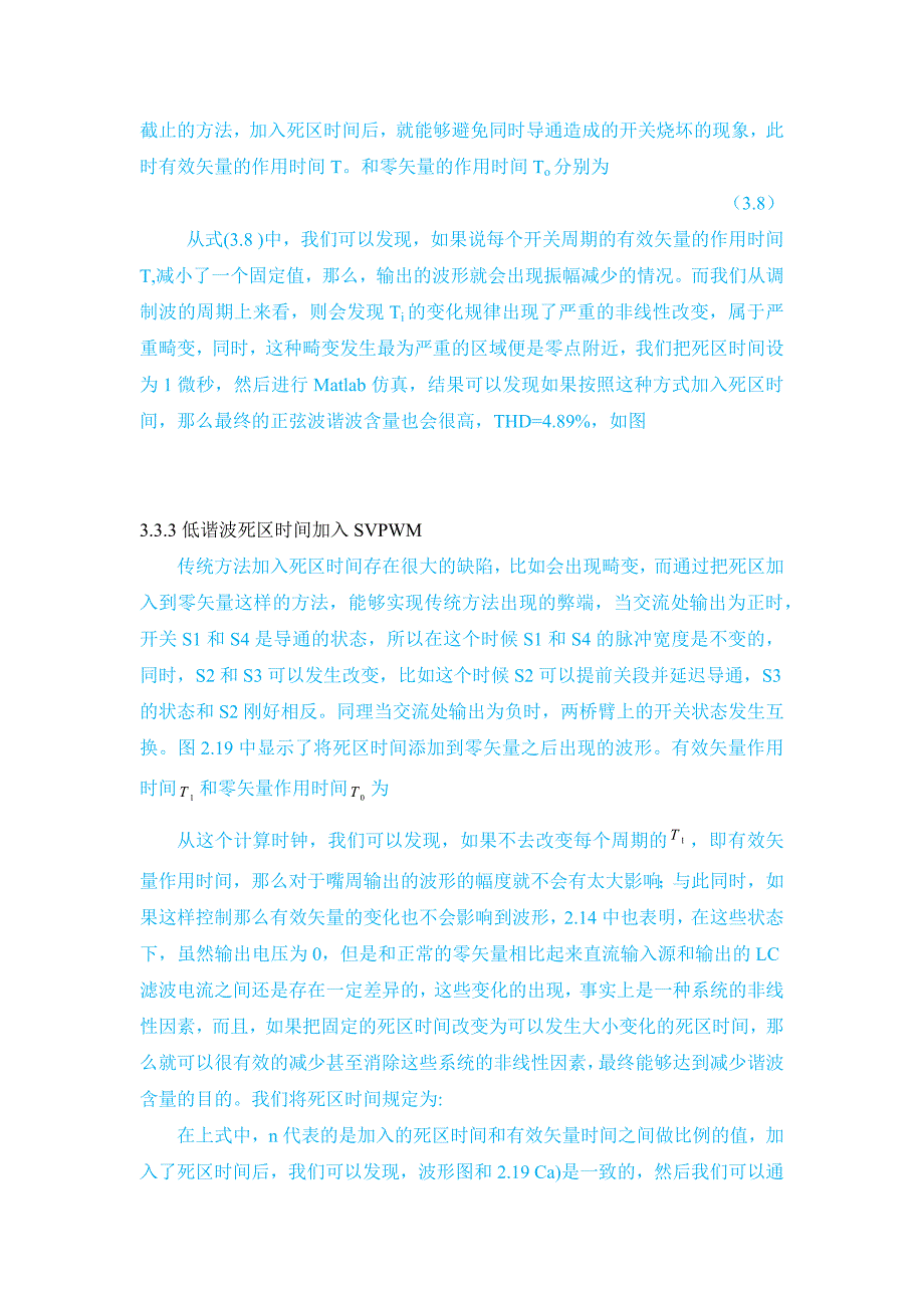 单相并网逆变器的低谐波调制方法改进设计_第2页