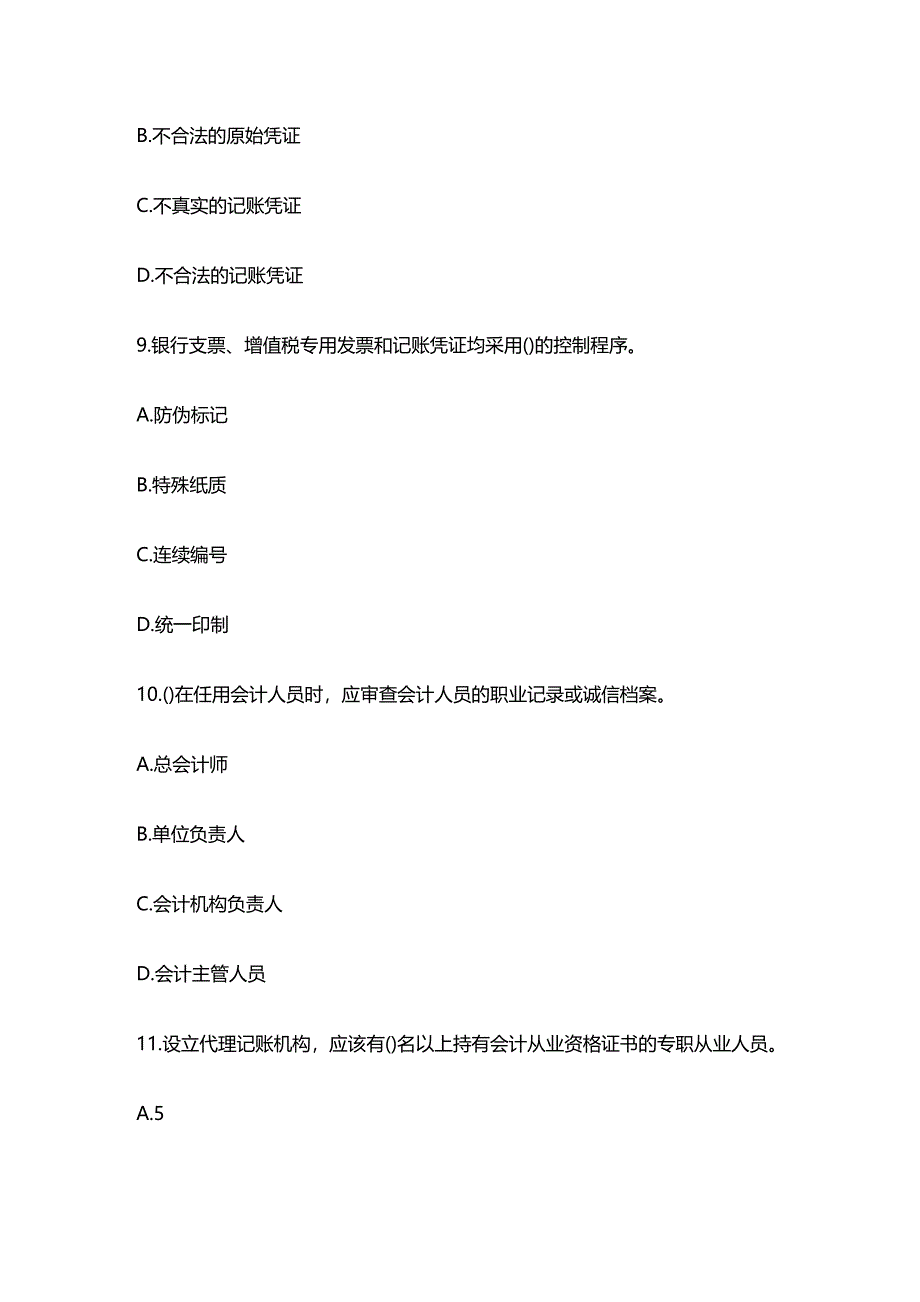 法律法规北京会计从业资格财经法规模拟试题_第2页