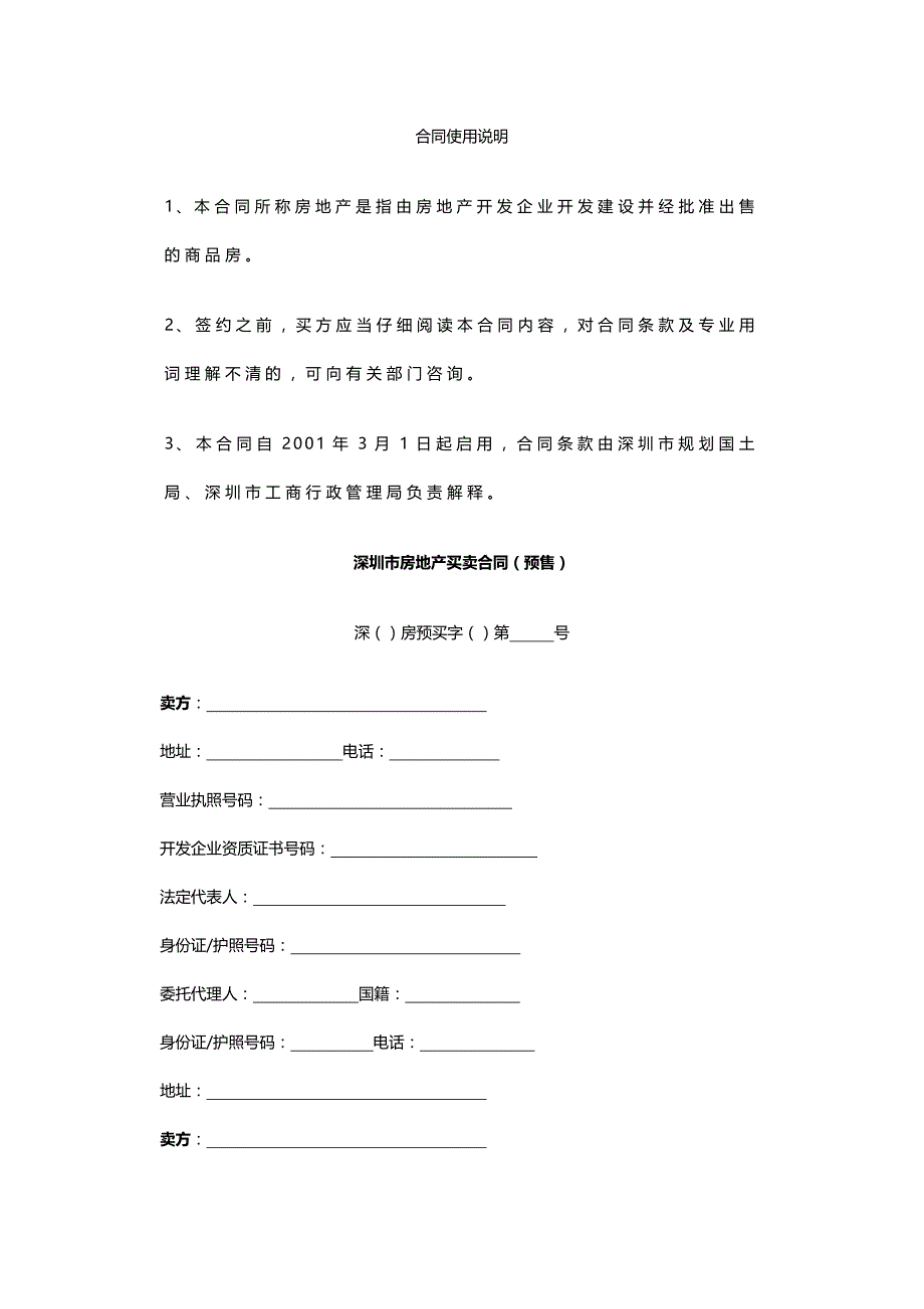 2020年(贸易合同）深圳房地产买卖合同_第1页