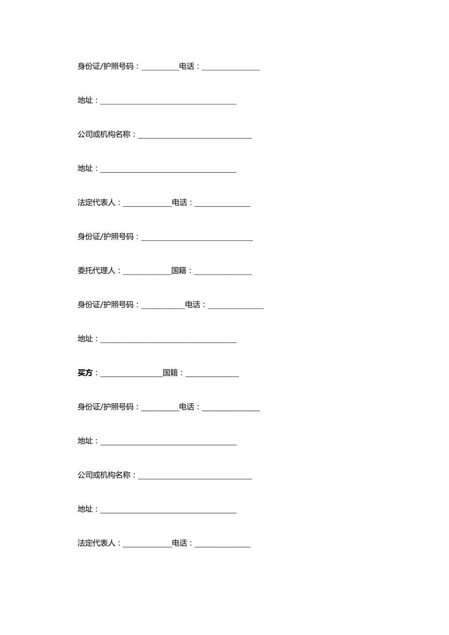 2020年(贸易合同）深圳房地产买卖合同_第5页