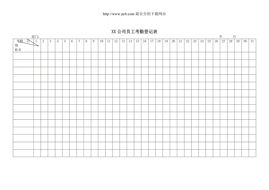 员工考勤表(15个表格模板).pdf_第2页