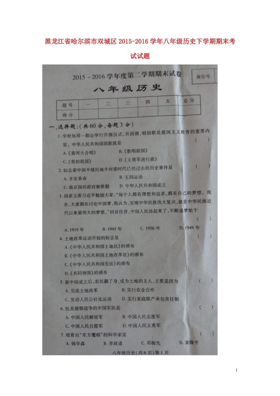 黑龙江省哈尔滨市双城区八年级历史下学期期末考试试题（扫描版）新人教版_第1页