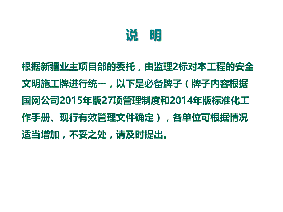 安全文明施工牌统一幻灯片课件_第2页