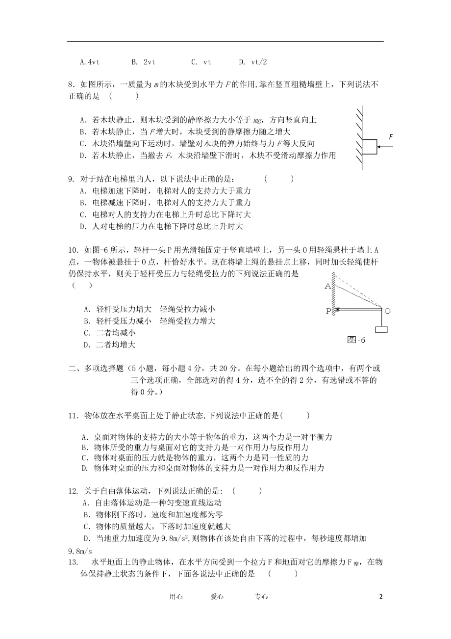 云南省武定县第一中学11-12学年高一物理上学期期末考试.doc_第2页