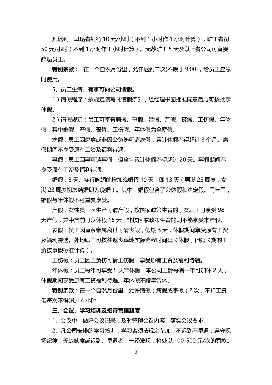 公司经营管理制度(共8页)_第3页