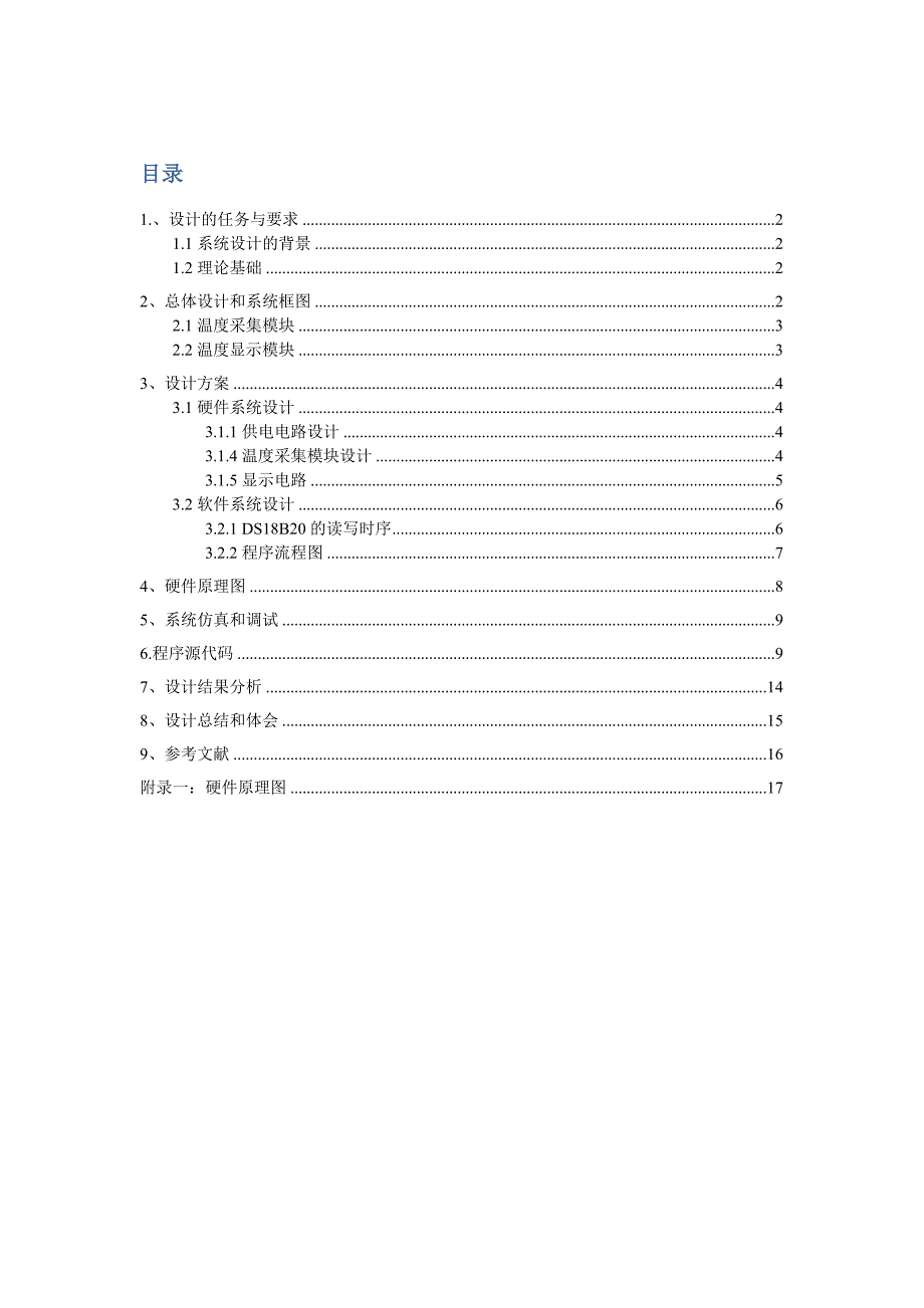 基于STC89C52单片机的LED温度计设计.doc_第1页