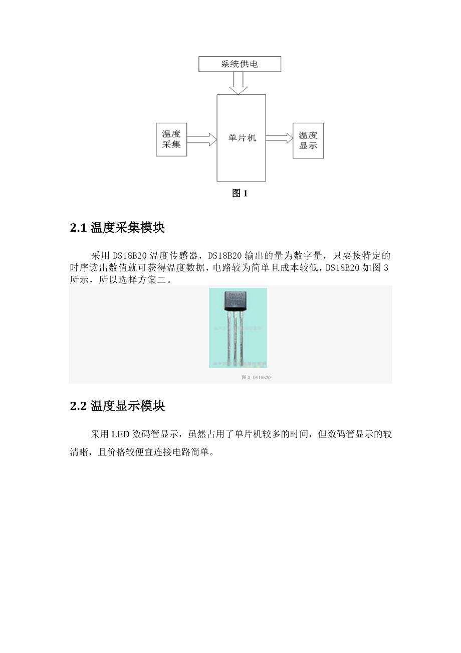 基于STC89C52单片机的LED温度计设计.doc_第4页