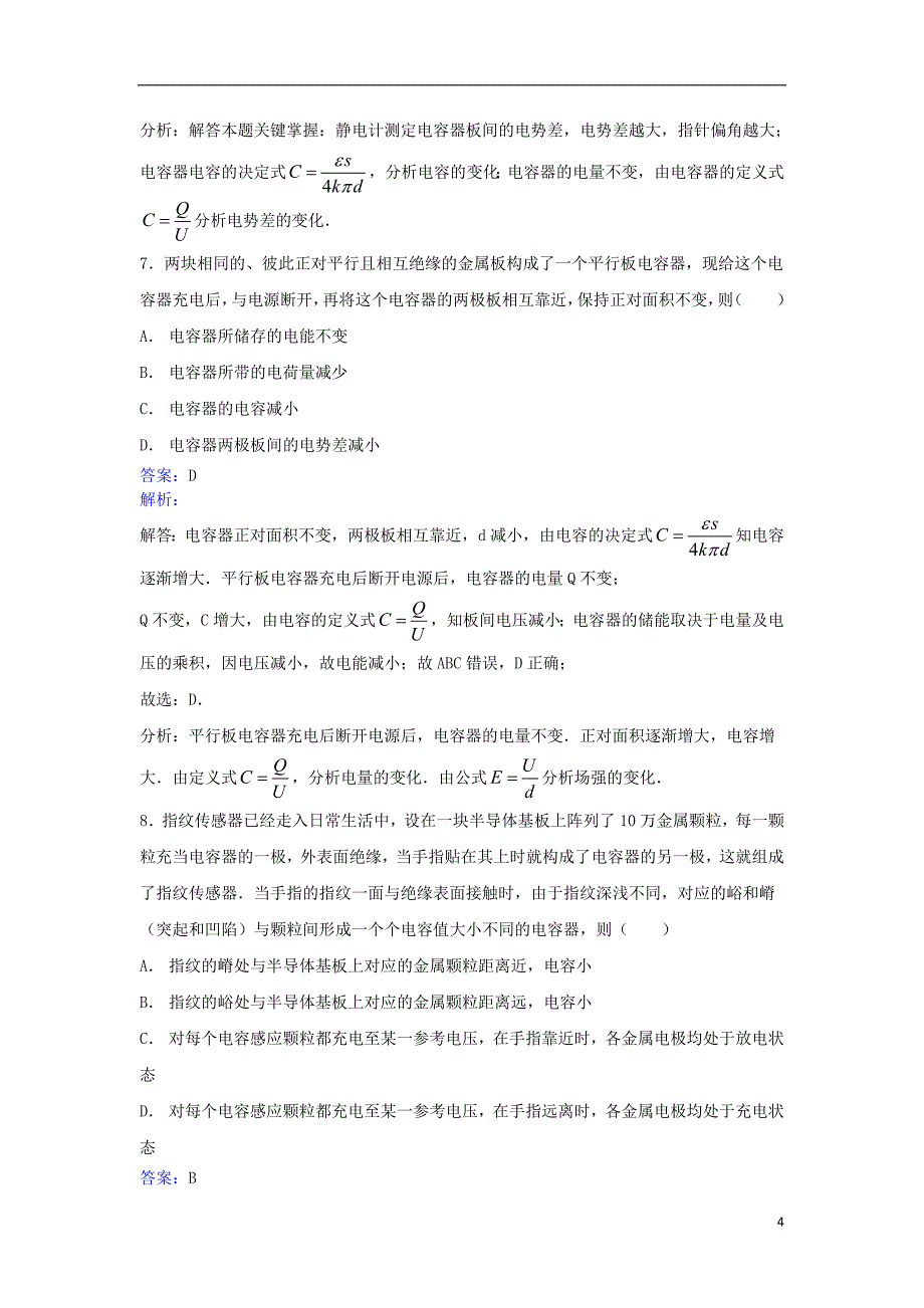 高中物理第1章电场直流电路第五节电容器同步训练新人教版选修2-1_第4页