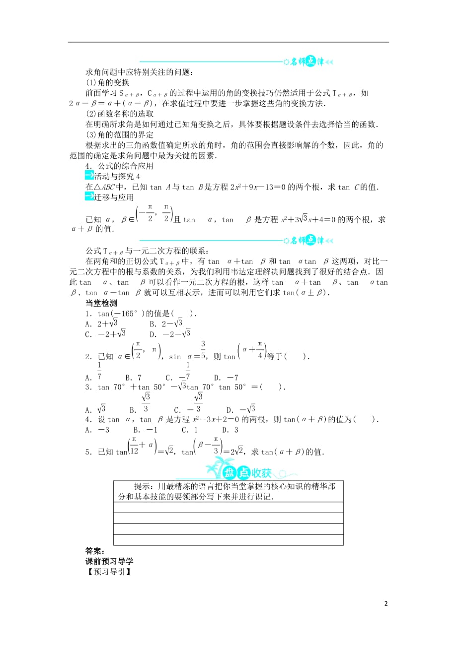 高中数学第三章三角恒等变换3.2两角和与差的三角函数3.2.3两角和与差的正切函数导学案北师大版必修4_第2页