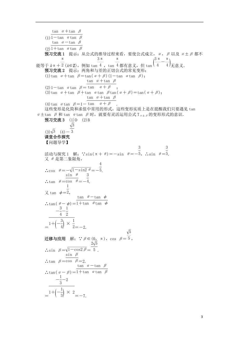 高中数学第三章三角恒等变换3.2两角和与差的三角函数3.2.3两角和与差的正切函数导学案北师大版必修4_第3页