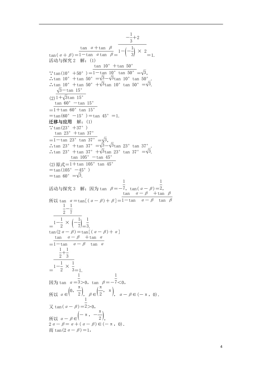 高中数学第三章三角恒等变换3.2两角和与差的三角函数3.2.3两角和与差的正切函数导学案北师大版必修4_第4页