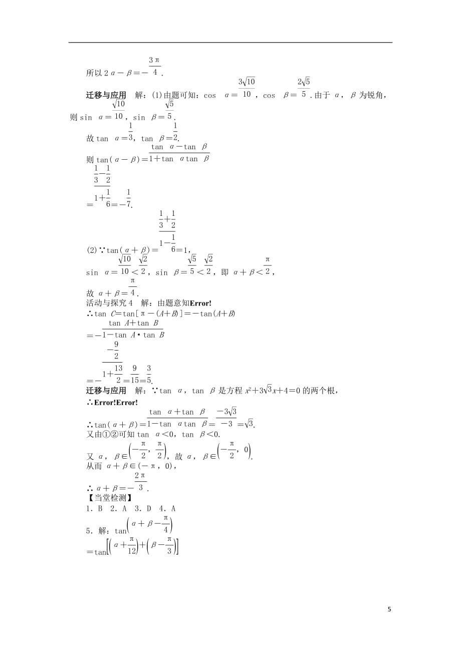 高中数学第三章三角恒等变换3.2两角和与差的三角函数3.2.3两角和与差的正切函数导学案北师大版必修4_第5页