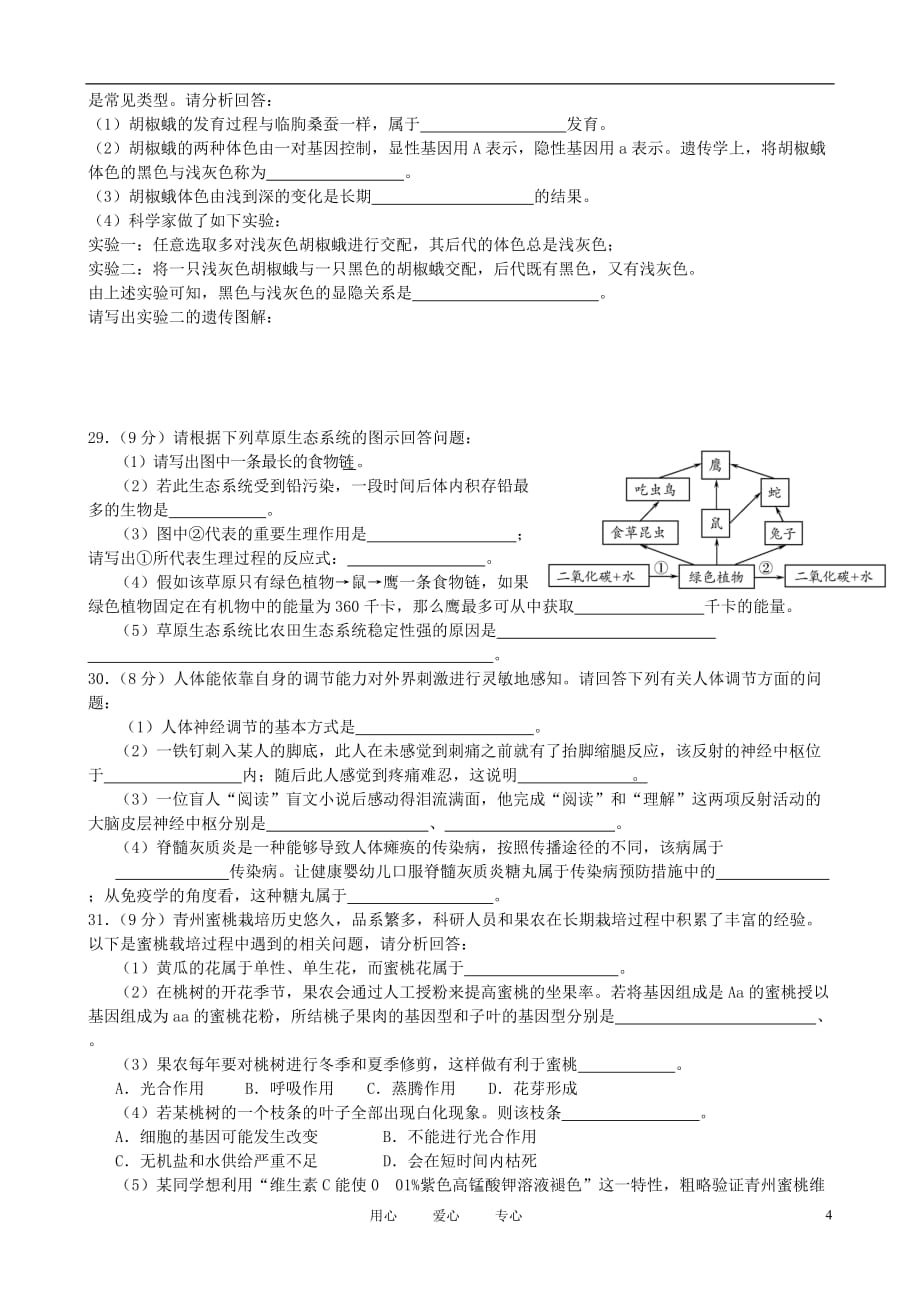 山东省潍坊市2007-2011年初中生物学业水平考试试题（4）.doc_第4页