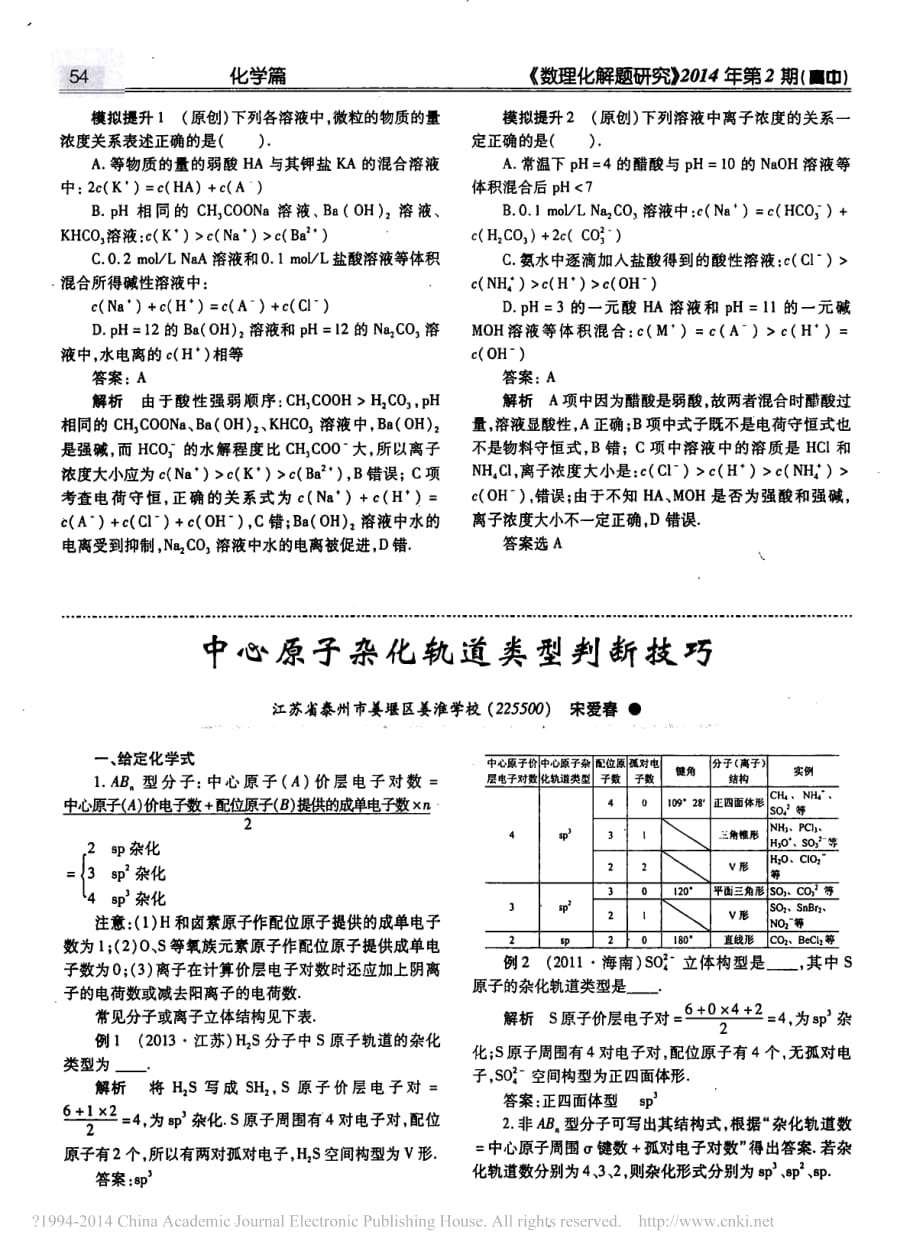 中心原子杂化轨道类型判断技巧.pdf_第1页