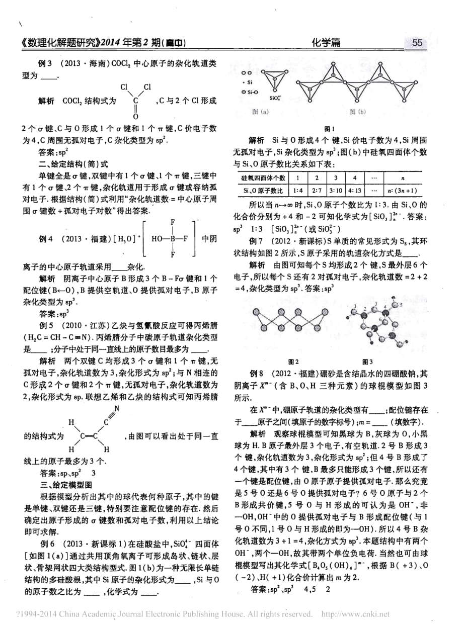 中心原子杂化轨道类型判断技巧.pdf_第2页