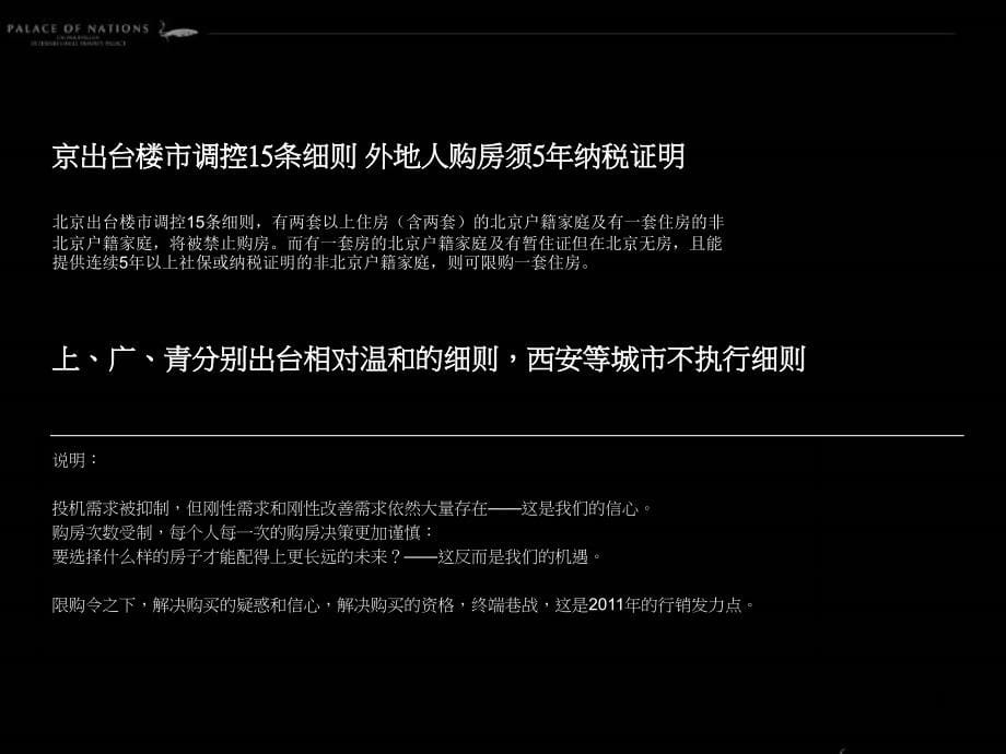 大连万国宫馆高端街区项目形象整合提案120页广告推广教材课程_第5页