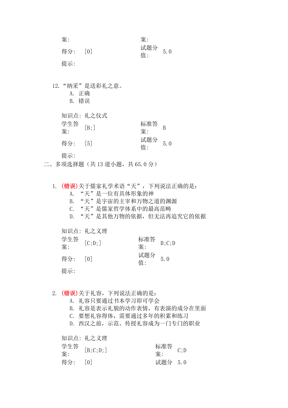 中华文明礼仪选修练习题【含答案】.doc_第4页