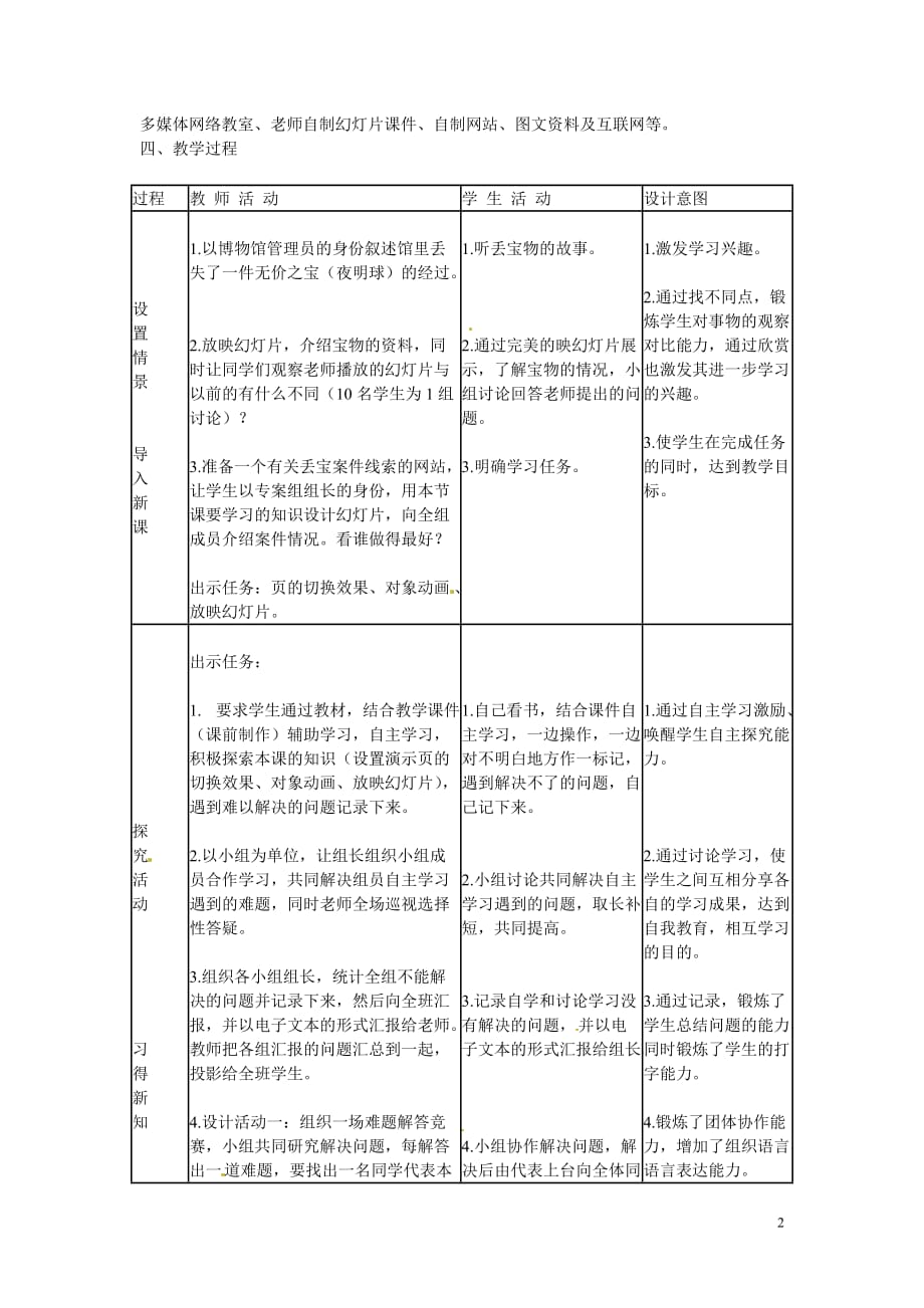 山东省临沭县第三初级中学七年级信息技术上册《放映幻灯片》教学设计.doc_第2页